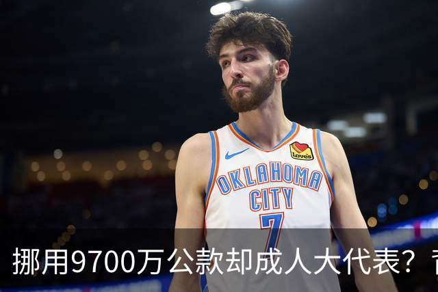 挪用9700万公款却成人大代表？背后真相感人至深