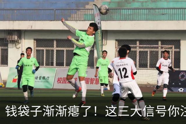 钱袋子渐渐瘪了！这三大信号你注意到了吗？